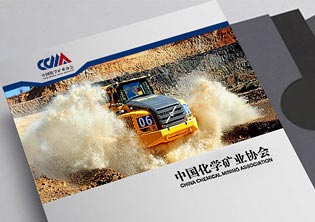 中國化學(xué)礦業(yè)協(xié)會(huì)VI設(shè)計(jì)系統(tǒng)