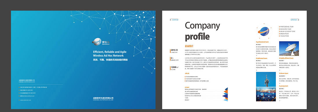 科技公司宣傳冊(cè)設(shè)計(jì)-2