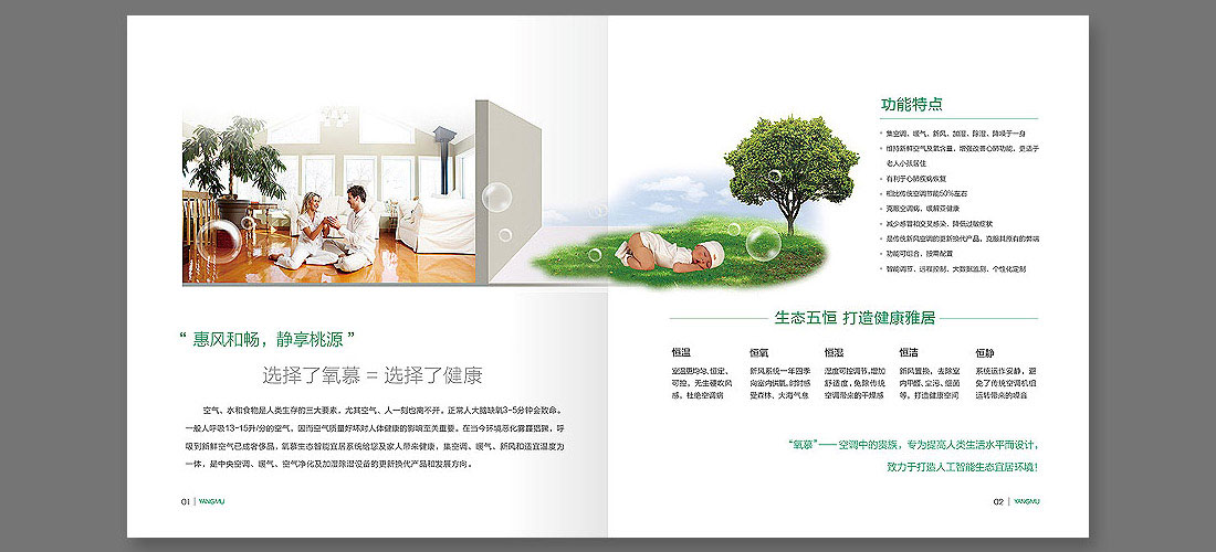 凈化器品牌畫(huà)冊(cè)設(shè)計(jì)-2