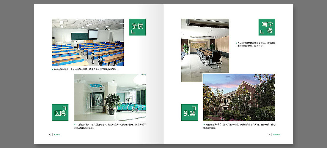 凈化器品牌畫(huà)冊(cè)設(shè)計(jì)-8