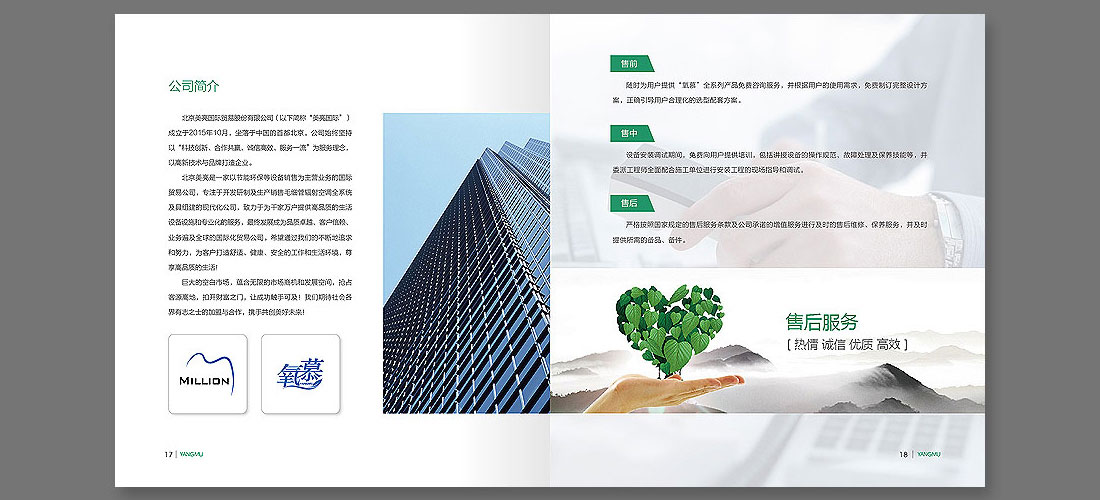 凈化器品牌畫(huà)冊(cè)設(shè)計(jì)-10