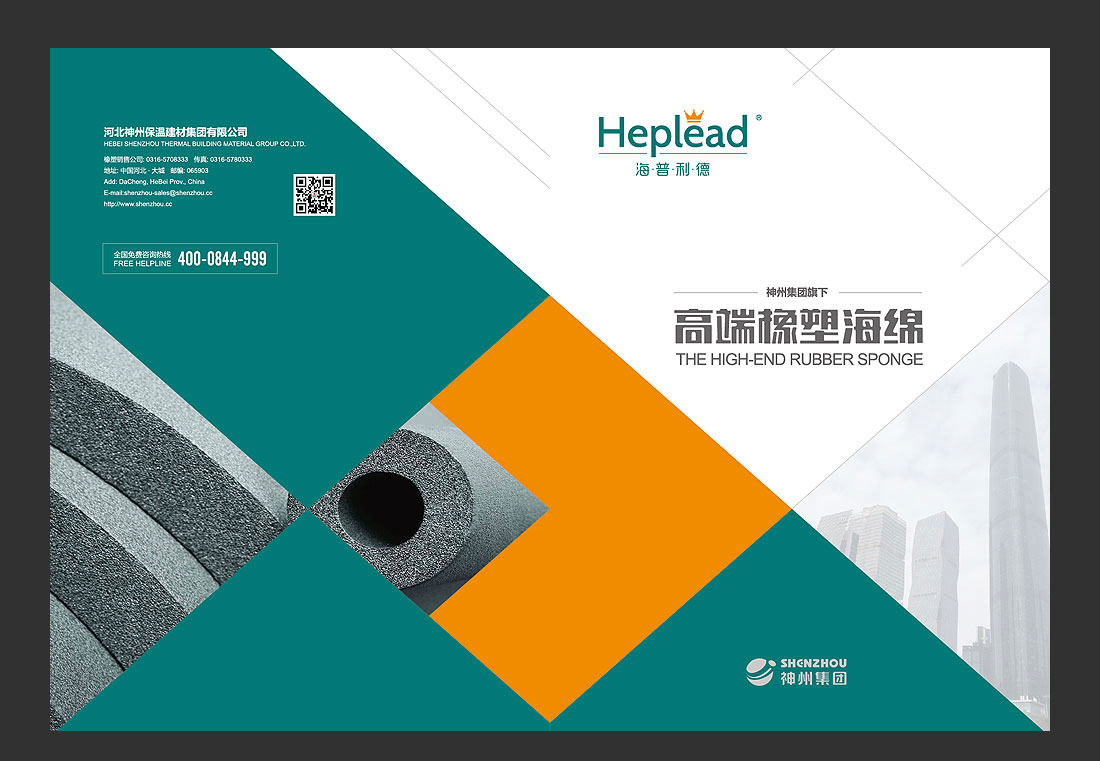海普利德橡塑產(chǎn)品畫冊_集團品牌畫冊設計-2