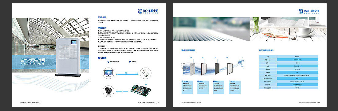 融安特企業(yè)宣傳冊_智能科技產品畫冊-7