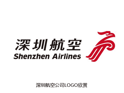 深圳航空公司LOGO 深圳航空公司LOGO