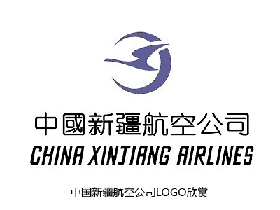 中國(guó)新疆航空公司LOGO 中國(guó)新疆航空公司LOGO