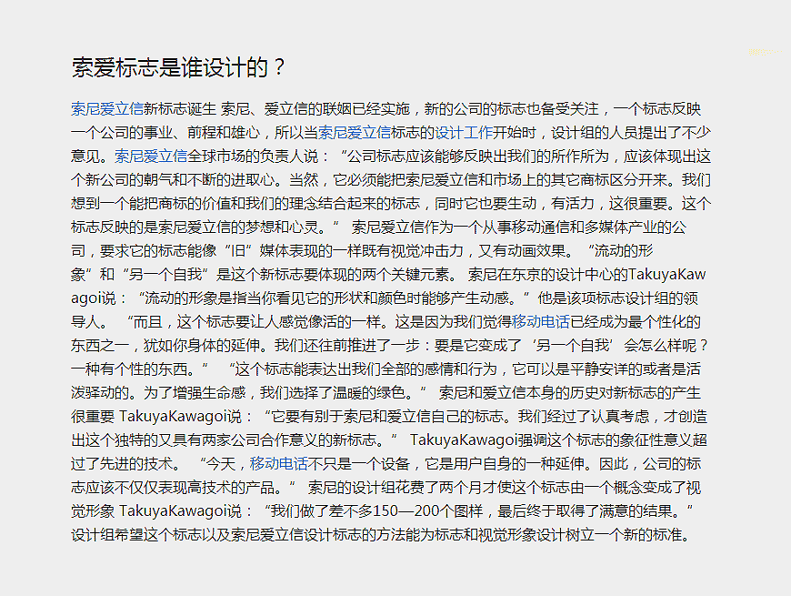 緬懷索愛LOGO，一代漸變LOGO之經(jīng)典-2