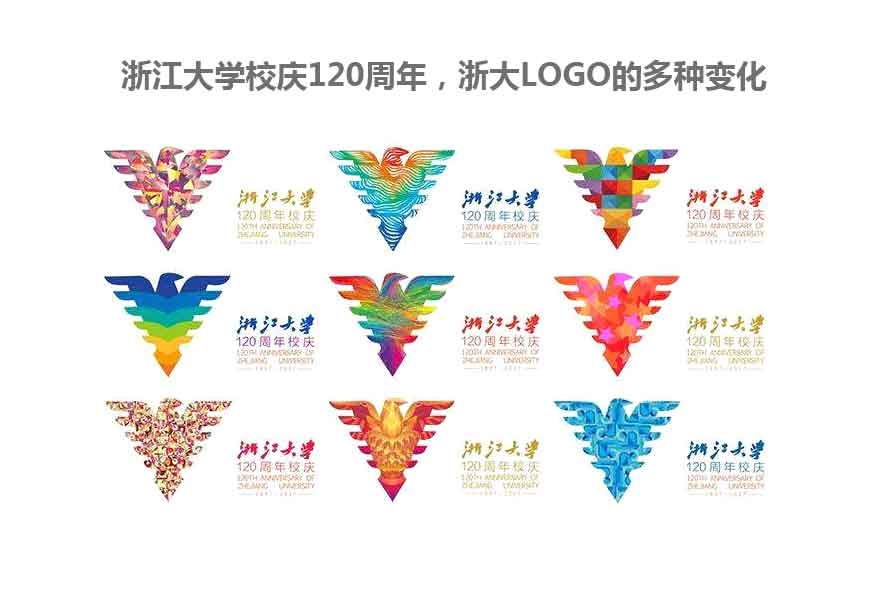 浙大logo的換標(biāo)淵源，浙大校慶LOGO欣賞-3