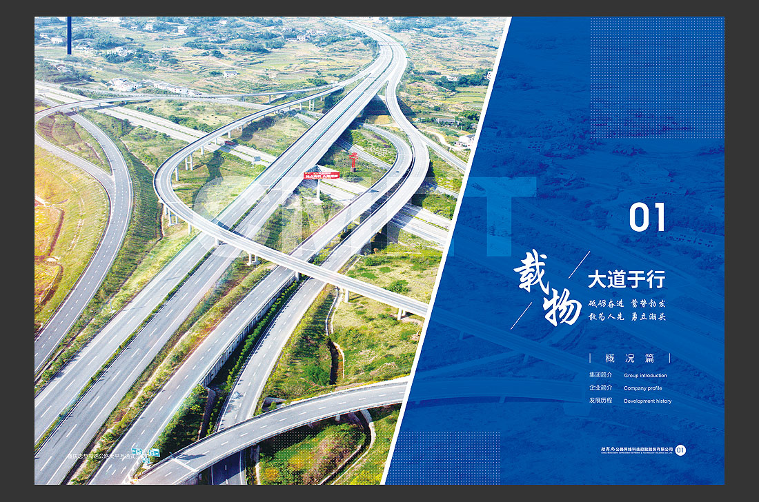 招商局集團(tuán)畫冊(cè)設(shè)計(jì)，招商公路宣傳冊(cè)-5