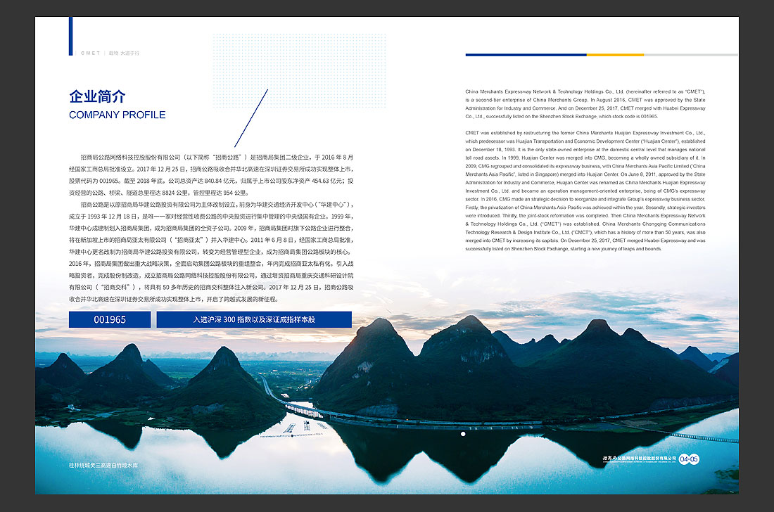 招商局集團(tuán)畫冊(cè)設(shè)計(jì)，招商公路宣傳冊(cè)-7