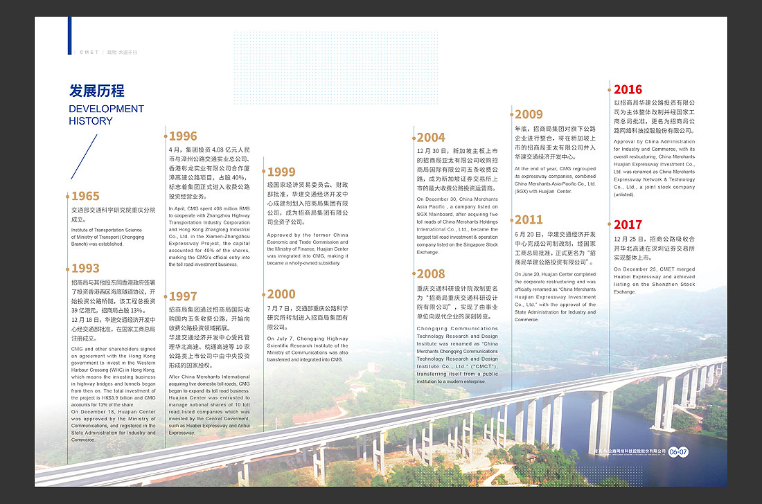 招商局集團(tuán)畫冊(cè)設(shè)計(jì)，招商公路宣傳冊(cè)-8