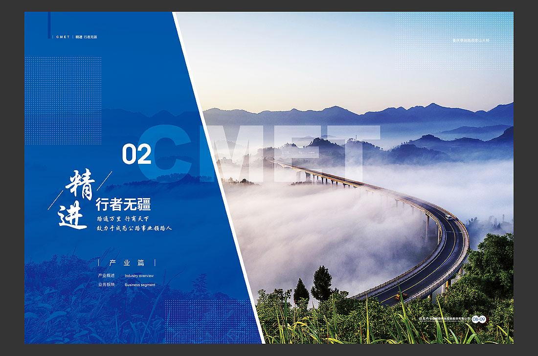 招商局集團(tuán)畫冊(cè)設(shè)計(jì)，招商公路宣傳冊(cè)-9