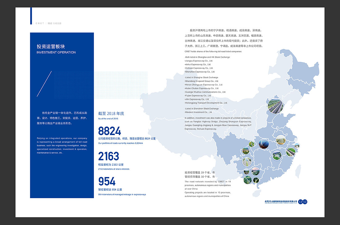 招商局集團(tuán)畫冊(cè)設(shè)計(jì)，招商公路宣傳冊(cè)-11