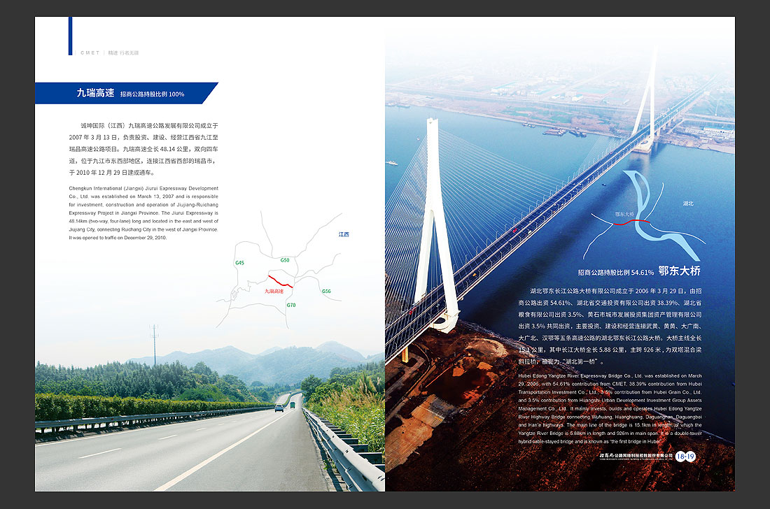 招商局集團(tuán)畫冊(cè)設(shè)計(jì)，招商公路宣傳冊(cè)-14