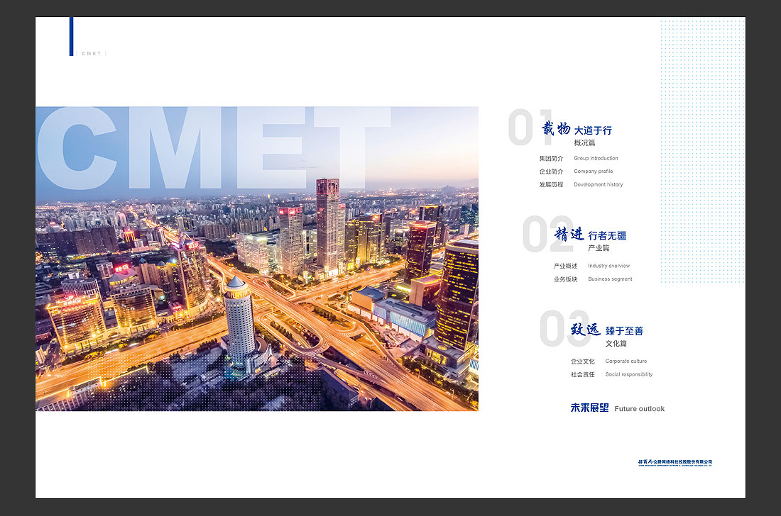 招商局集團(tuán)畫冊(cè)設(shè)計(jì)，招商公路宣傳冊(cè)-4