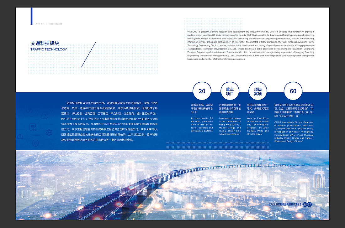 招商局集團(tuán)畫冊(cè)設(shè)計(jì)，招商公路宣傳冊(cè)-18