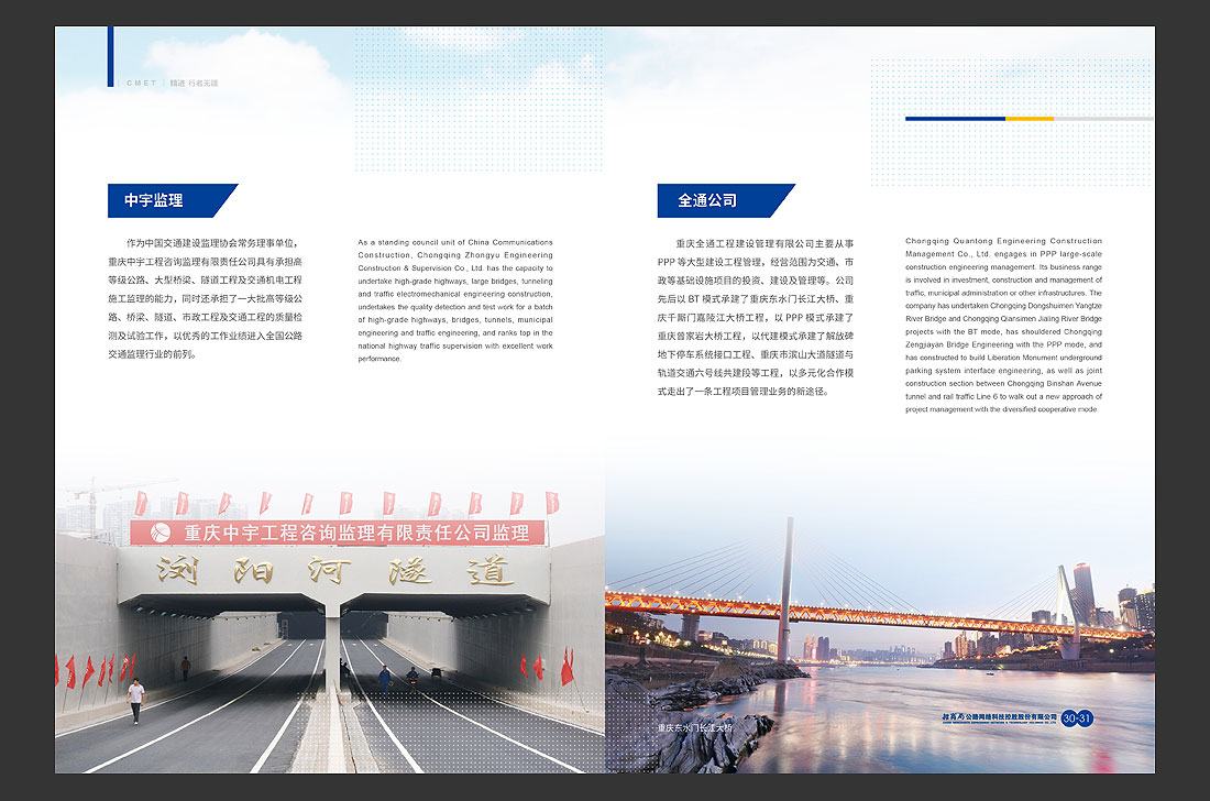 招商局集團(tuán)畫冊(cè)設(shè)計(jì)，招商公路宣傳冊(cè)-20