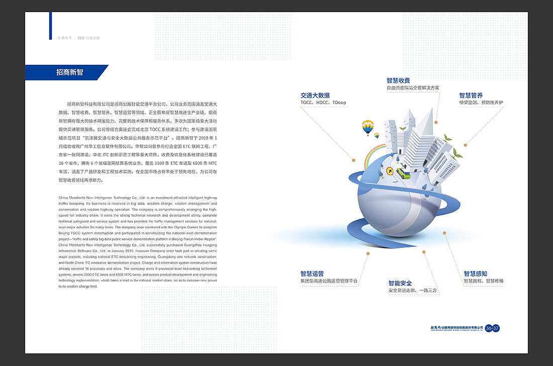 招商局集團(tuán)畫冊(cè)設(shè)計(jì)，招商公路宣傳冊(cè)-23