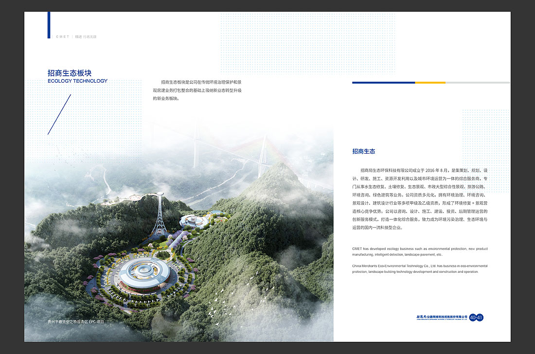 招商局集團(tuán)畫冊(cè)設(shè)計(jì)，招商公路宣傳冊(cè)-25