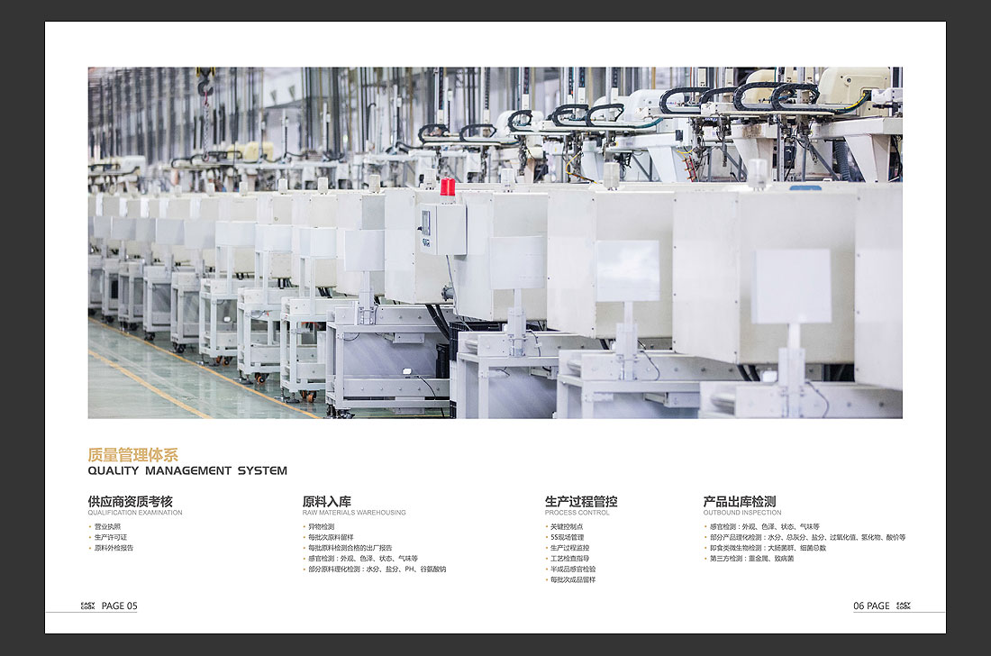 更美餐飲公司宣傳冊，餐飲品牌畫冊設(shè)計制作-6