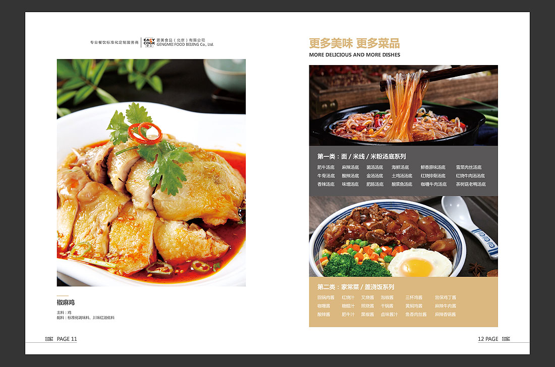 更美餐飲公司宣傳冊，餐飲品牌畫冊設(shè)計制作-9