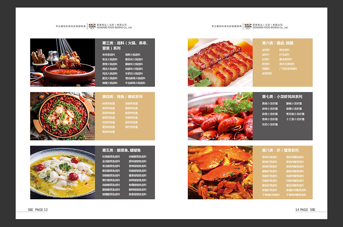 更美餐飲公司宣傳冊，餐飲品牌畫冊設(shè)計制作-10