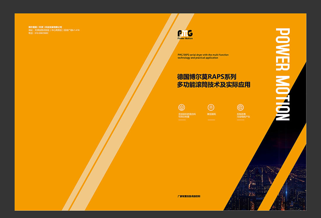 國外PMG工程機(jī)械長宣傳冊(cè)封面設(shè)計(jì)，機(jī)械行業(yè)畫冊(cè)封面案例-2