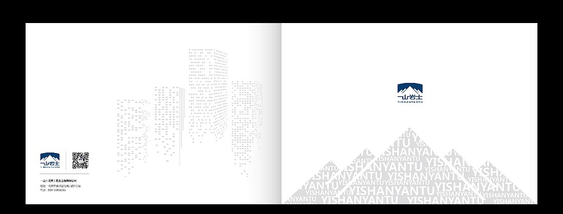 巖土勘察宣傳冊(cè)，一山巖土工程公司畫冊(cè)設(shè)計(jì)-1