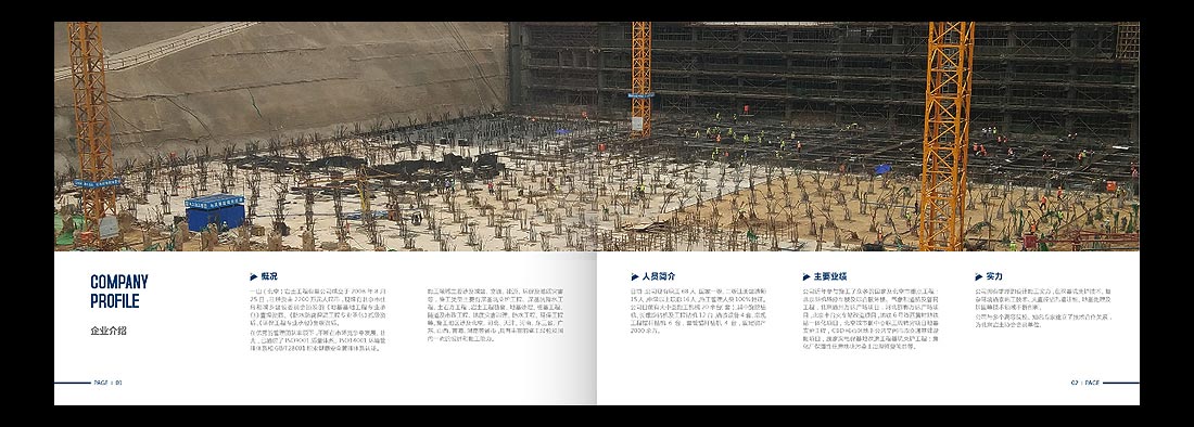 巖土勘察宣傳冊(cè)，一山巖土工程公司畫冊(cè)設(shè)計(jì)-3