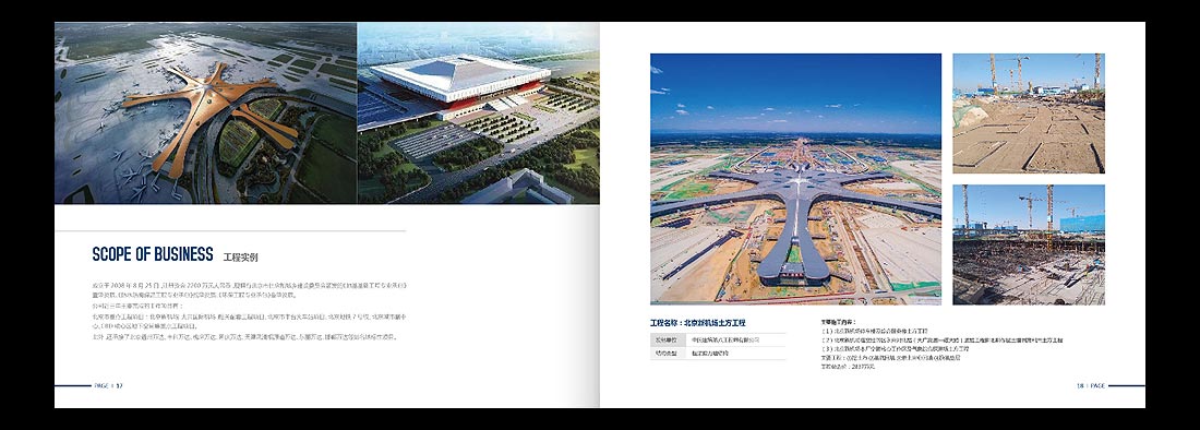 巖土勘察宣傳冊(cè)，一山巖土工程公司畫冊(cè)設(shè)計(jì)-11