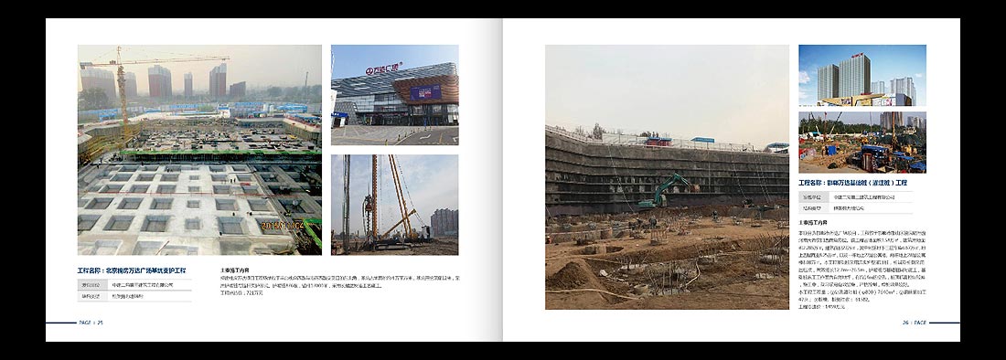 巖土勘察宣傳冊(cè)，一山巖土工程公司畫冊(cè)設(shè)計(jì)-15