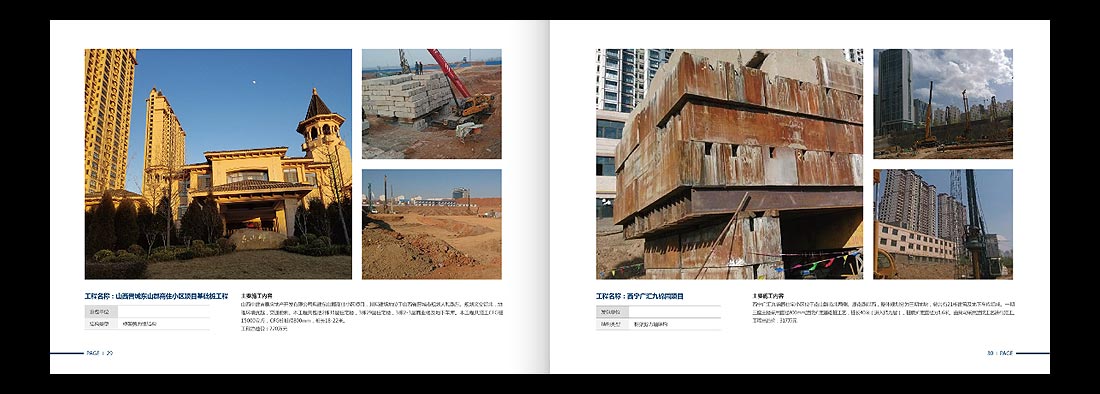 巖土勘察宣傳冊(cè)，一山巖土工程公司畫冊(cè)設(shè)計(jì)-17